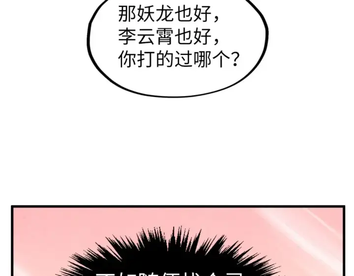 漫画《这一世我要当至尊》第266话 水中倒影第45张图