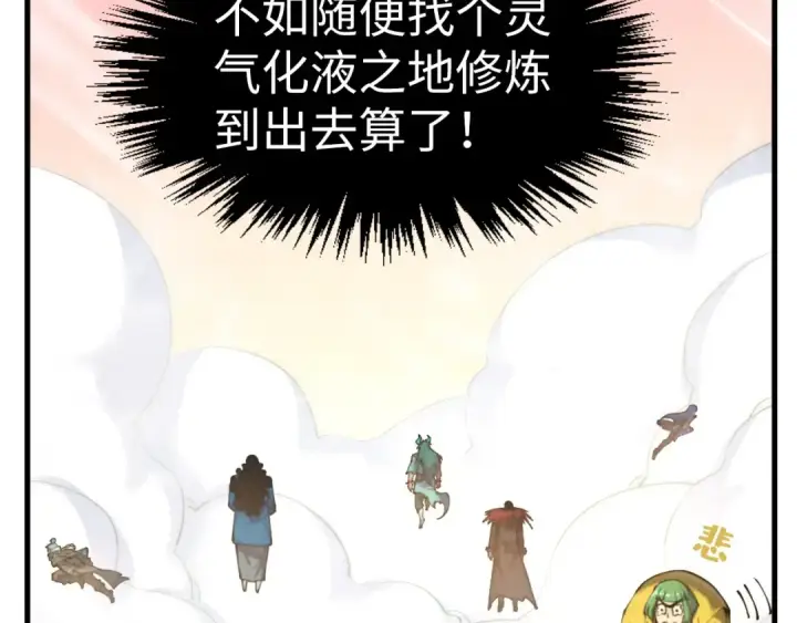 漫画《这一世我要当至尊》第266话 水中倒影第46张图