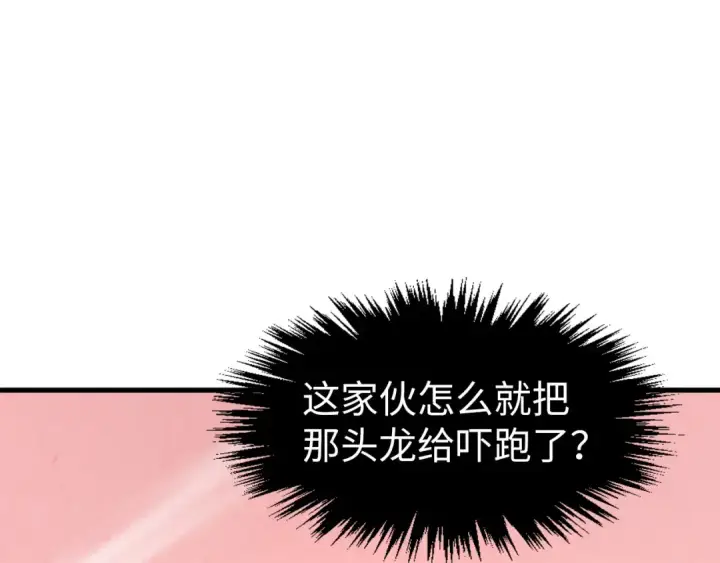 漫画《这一世我要当至尊》第266话 水中倒影第5张图