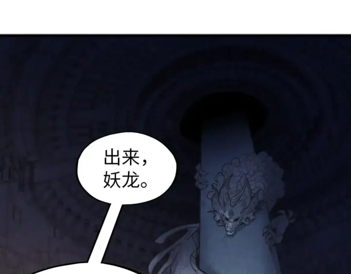 漫画《这一世我要当至尊》第266话 水中倒影第57张图