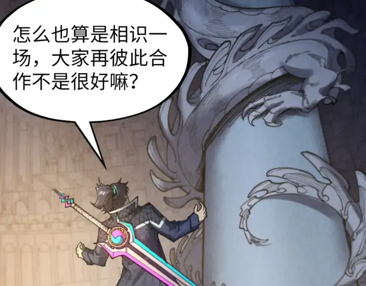 漫画《这一世我要当至尊》第266话 水中倒影第58张图