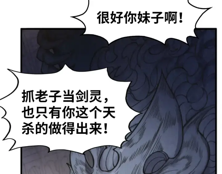 漫画《这一世我要当至尊》第266话 水中倒影第60张图