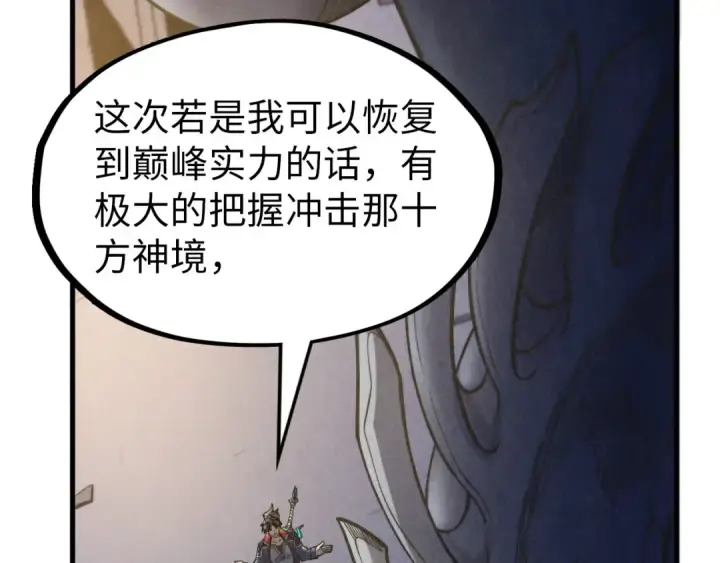 漫画《这一世我要当至尊》第266话 水中倒影第63张图