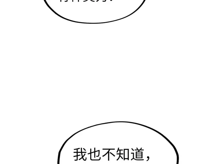 漫画《这一世我要当至尊》第266话 水中倒影第68张图