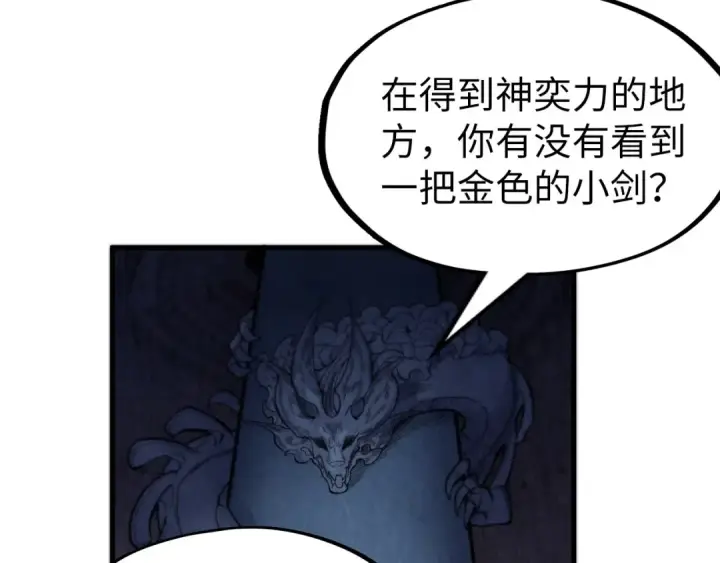漫画《这一世我要当至尊》第266话 水中倒影第74张图