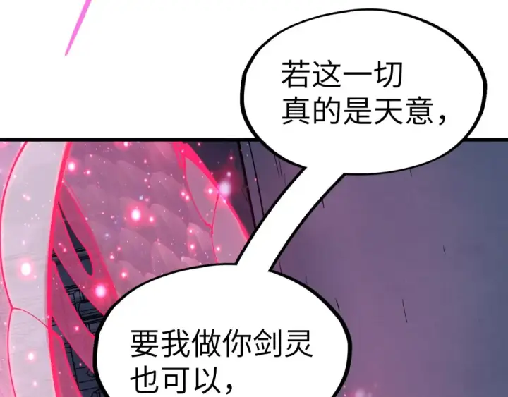 漫画《这一世我要当至尊》第266话 水中倒影第83张图