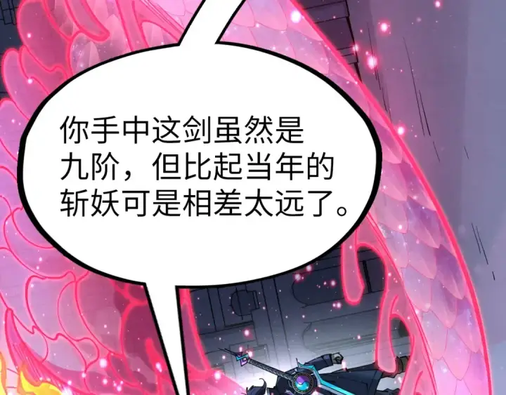 漫画《这一世我要当至尊》第266话 水中倒影第85张图
