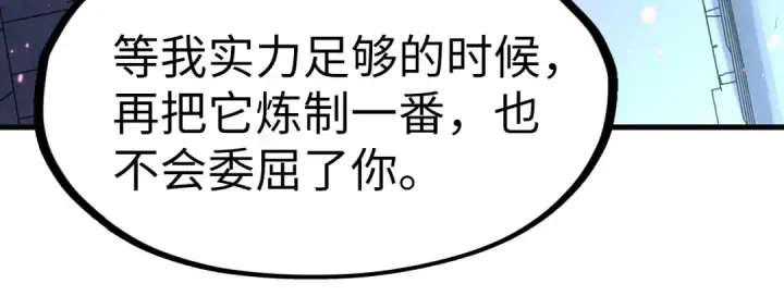 漫画《这一世我要当至尊》第266话 水中倒影第88张图