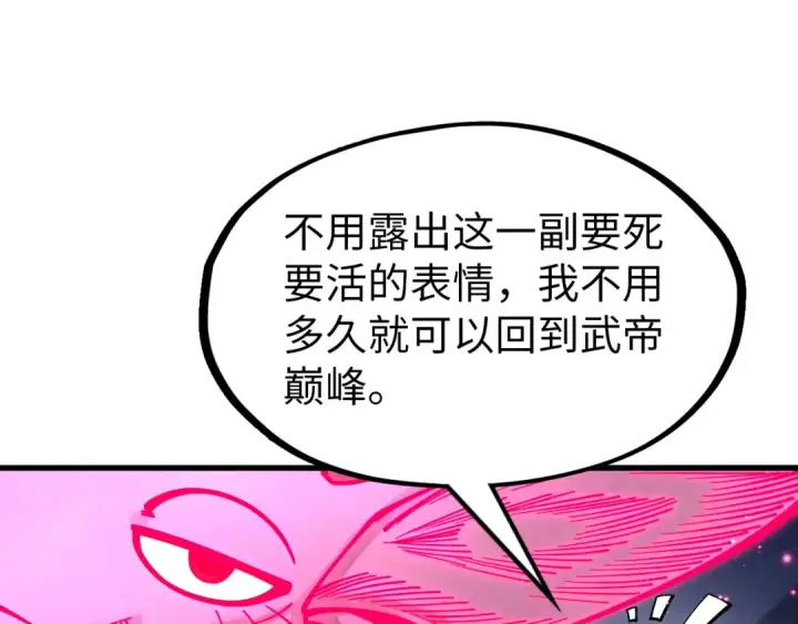 漫画《这一世我要当至尊》第266话 水中倒影第99张图