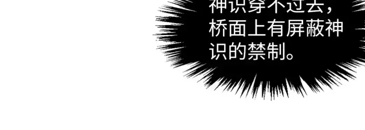 漫画《这一世我要当至尊》第267话 凌霄宝殿第105张图