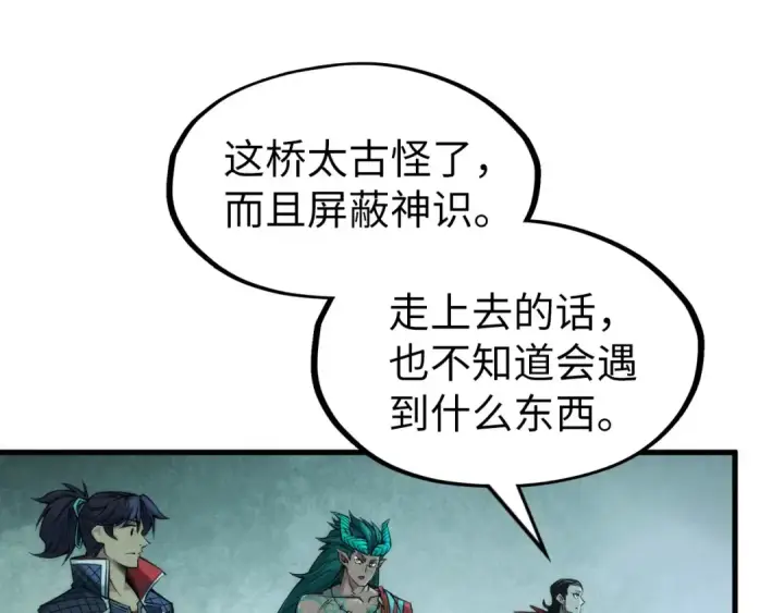 漫画《这一世我要当至尊》第267话 凌霄宝殿第106张图