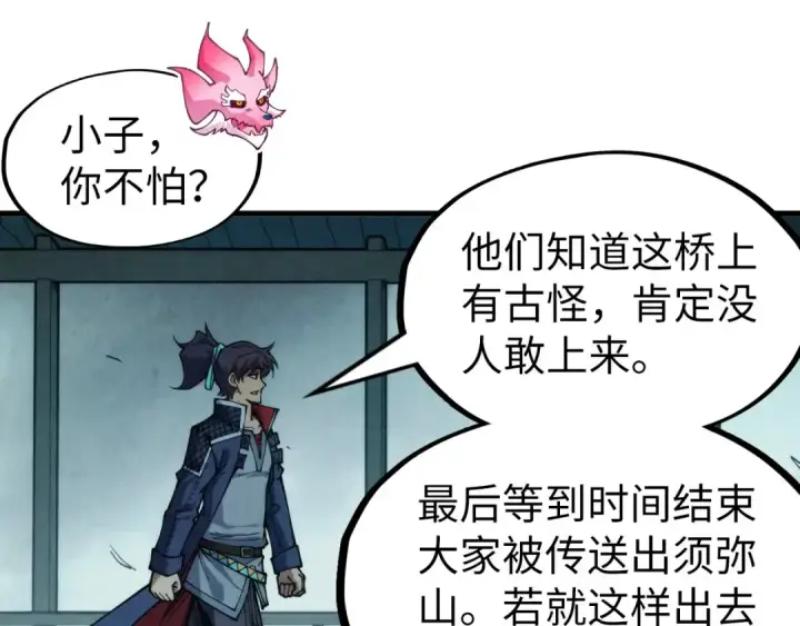 漫画《这一世我要当至尊》第267话 凌霄宝殿第116张图