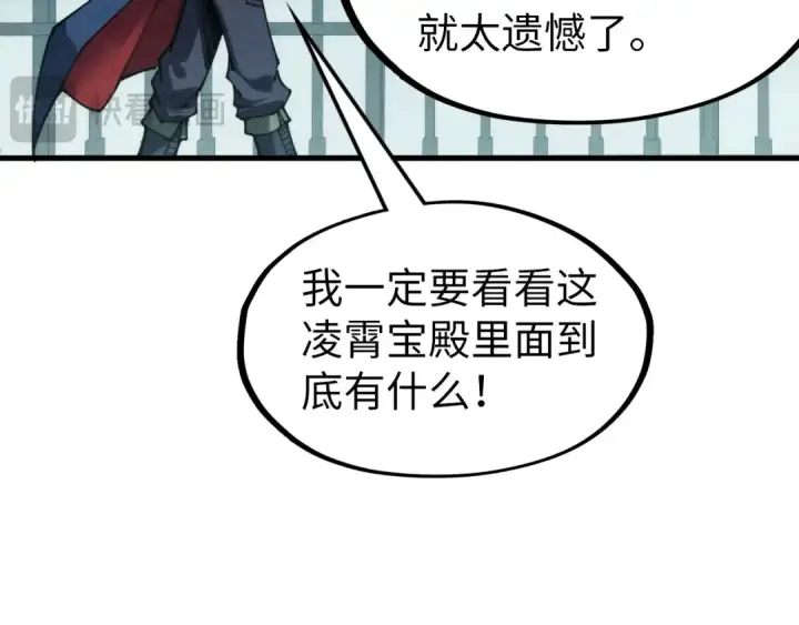 漫画《这一世我要当至尊》第267话 凌霄宝殿第117张图