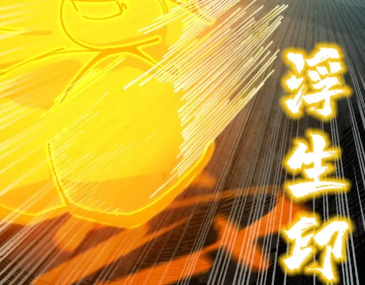 漫画《这一世我要当至尊》第267话 凌霄宝殿第123张图