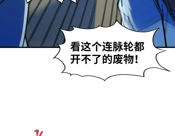 漫画《这一世我要当至尊》第267话 凌霄宝殿第143张图