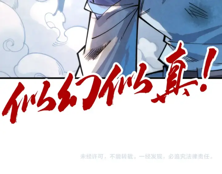 漫画《这一世我要当至尊》第267话 凌霄宝殿第149张图