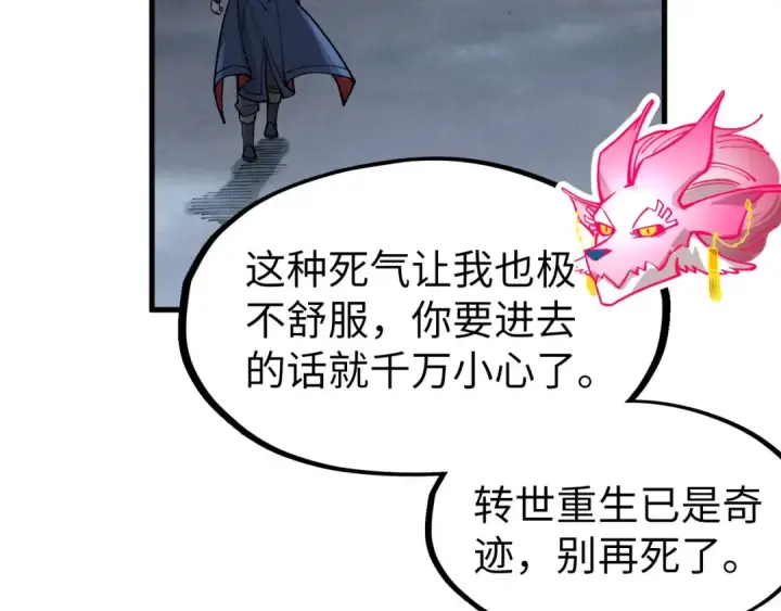 漫画《这一世我要当至尊》第267话 凌霄宝殿第27张图