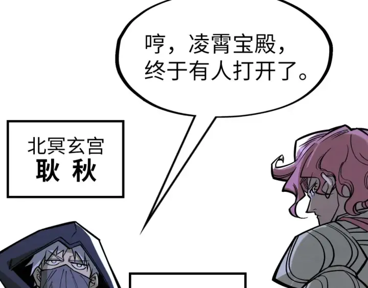 漫画《这一世我要当至尊》第267话 凌霄宝殿第29张图