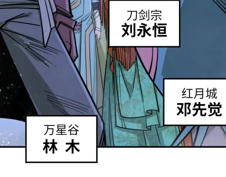 漫画《这一世我要当至尊》第267话 凌霄宝殿第31张图
