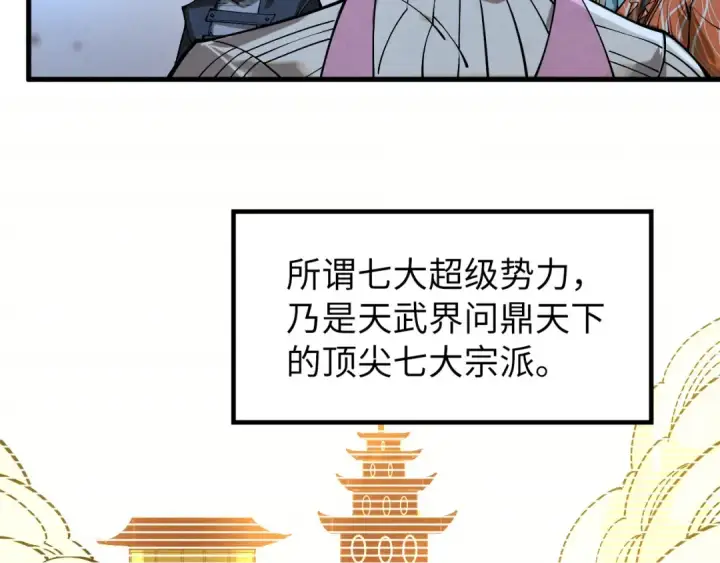漫画《这一世我要当至尊》第267话 凌霄宝殿第35张图