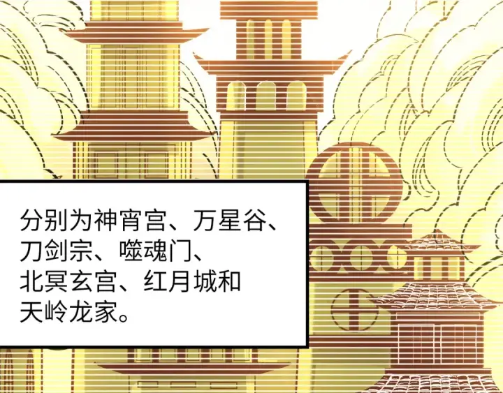 漫画《这一世我要当至尊》第267话 凌霄宝殿第36张图