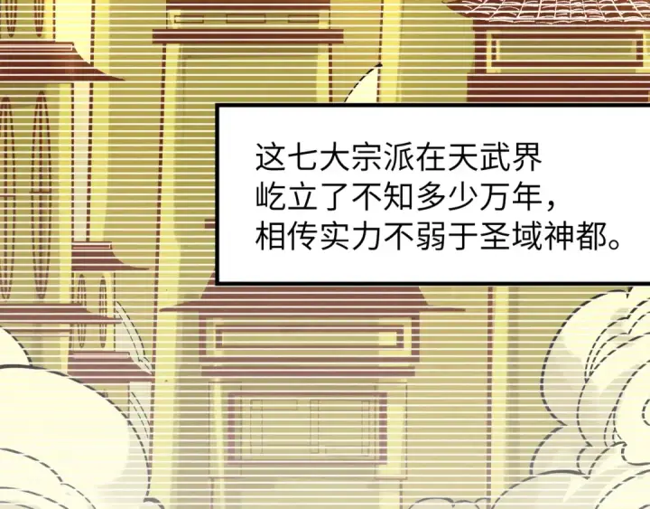 漫画《这一世我要当至尊》第267话 凌霄宝殿第37张图