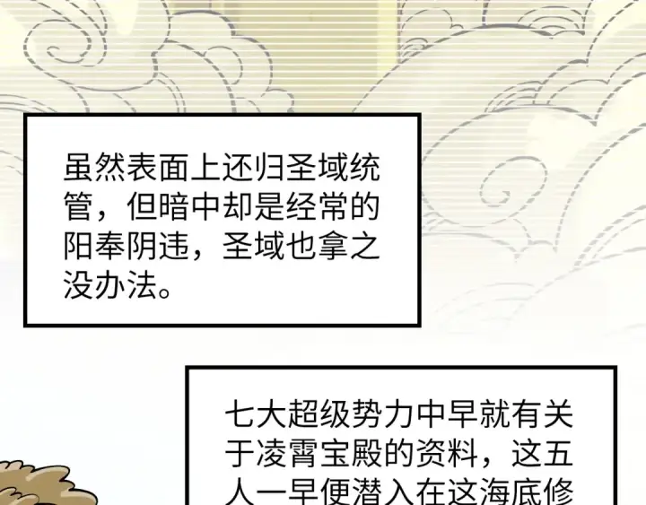 漫画《这一世我要当至尊》第267话 凌霄宝殿第38张图