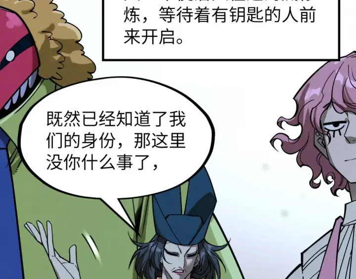 漫画《这一世我要当至尊》第267话 凌霄宝殿第39张图