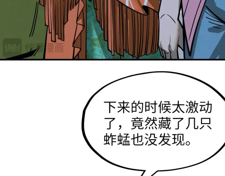 漫画《这一世我要当至尊》第267话 凌霄宝殿第41张图
