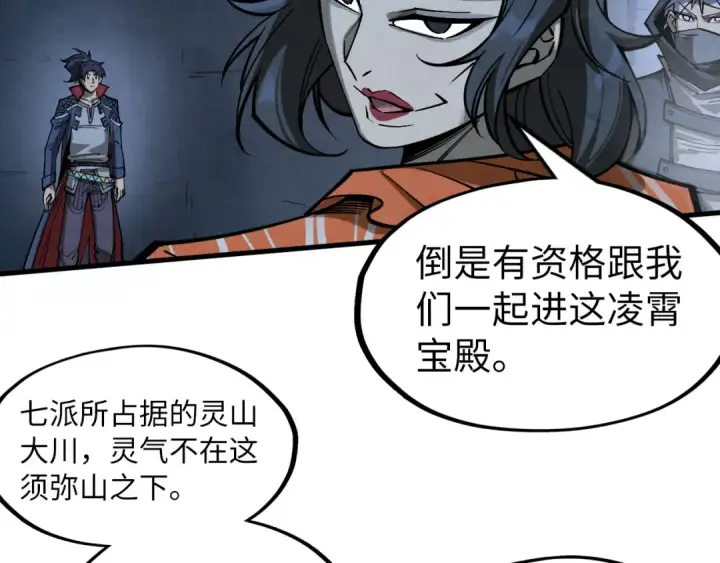 漫画《这一世我要当至尊》第267话 凌霄宝殿第49张图