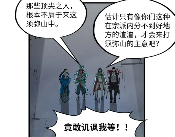 漫画《这一世我要当至尊》第267话 凌霄宝殿第50张图
