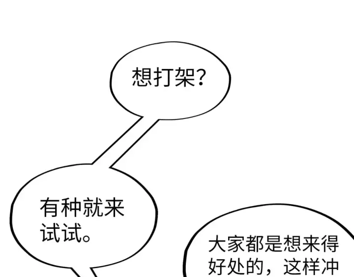 漫画《这一世我要当至尊》第267话 凌霄宝殿第52张图