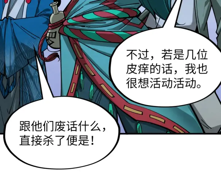 漫画《这一世我要当至尊》第267话 凌霄宝殿第54张图