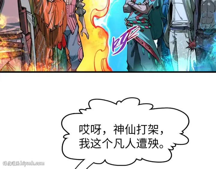 漫画《这一世我要当至尊》第267话 凌霄宝殿第56张图
