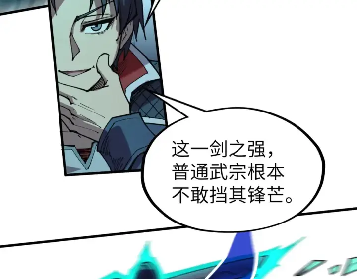 漫画《这一世我要当至尊》第267话 凌霄宝殿第77张图