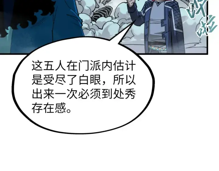 漫画《这一世我要当至尊》第267话 凌霄宝殿第87张图