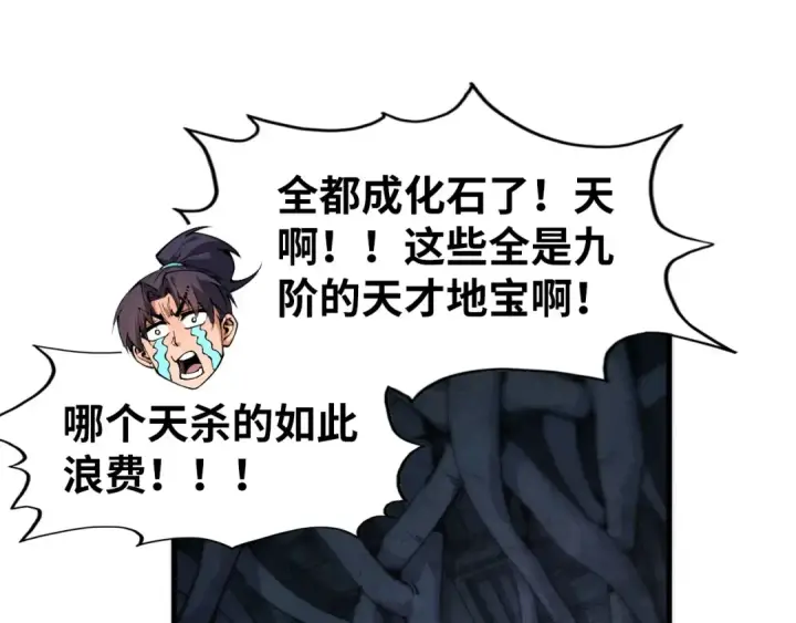 漫画《这一世我要当至尊》第267话 凌霄宝殿第94张图