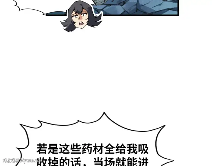 漫画《这一世我要当至尊》第267话 凌霄宝殿第96张图