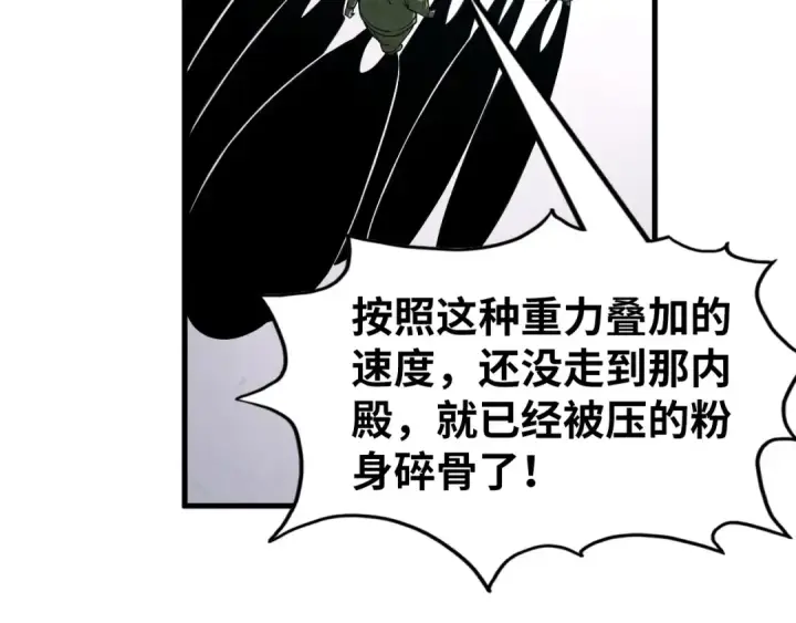 漫画《这一世我要当至尊》第268话  心灵攻击第100张图