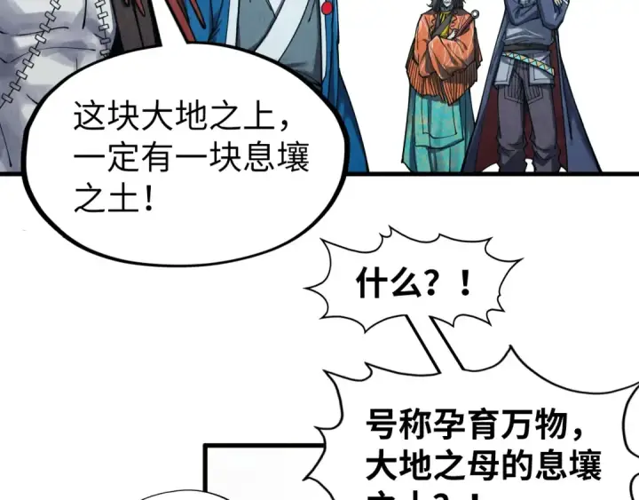 漫画《这一世我要当至尊》第268话  心灵攻击第102张图