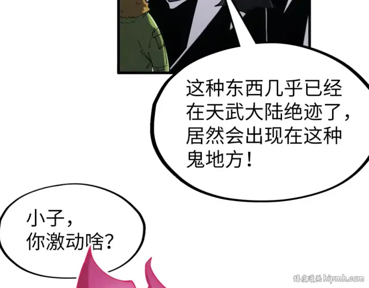 漫画《这一世我要当至尊》第268话  心灵攻击第104张图