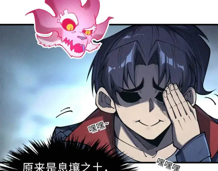 漫画《这一世我要当至尊》第268话  心灵攻击第105张图