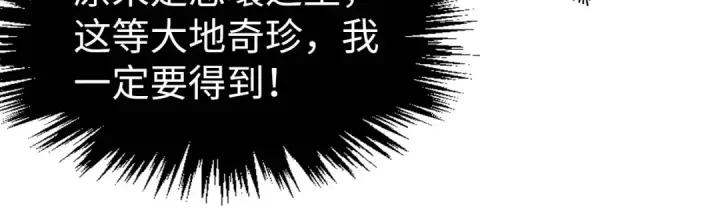漫画《这一世我要当至尊》第268话  心灵攻击第106张图