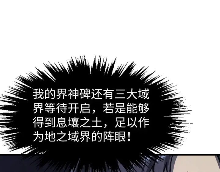 漫画《这一世我要当至尊》第268话  心灵攻击第107张图