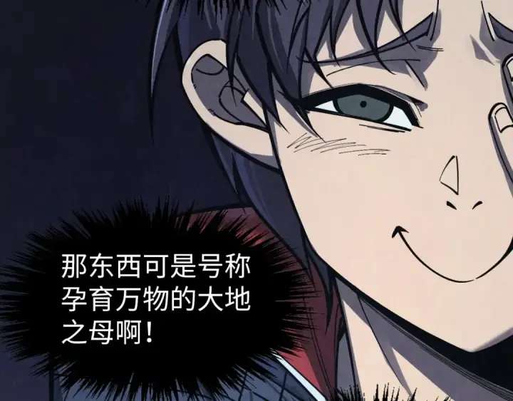 漫画《这一世我要当至尊》第268话  心灵攻击第108张图
