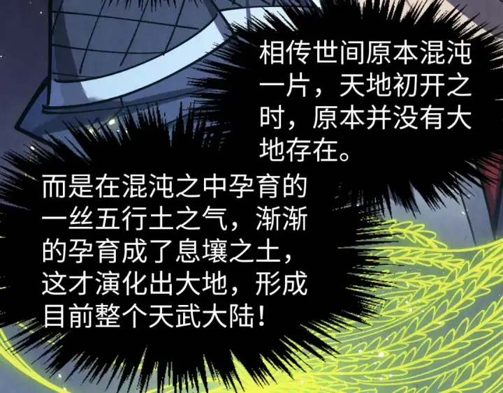 漫画《这一世我要当至尊》第268话  心灵攻击第109张图