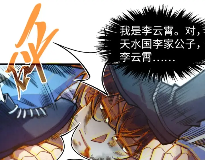 漫画《这一世我要当至尊》第268话  心灵攻击第11张图