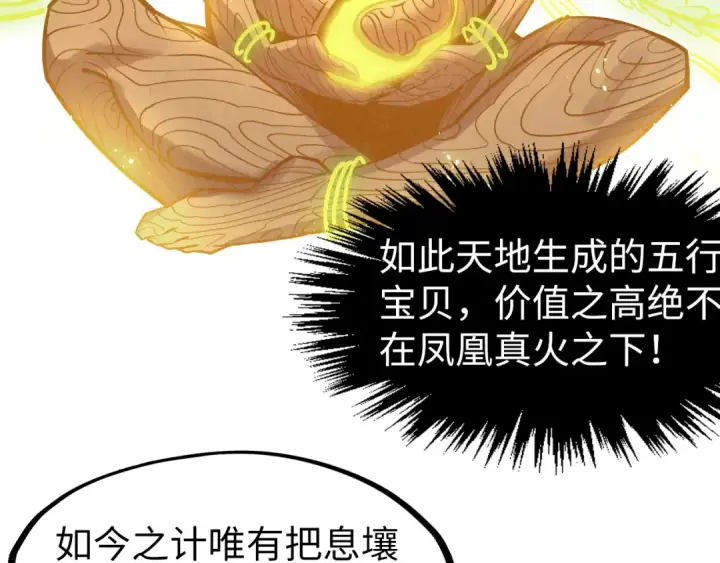 漫画《这一世我要当至尊》第268话  心灵攻击第111张图