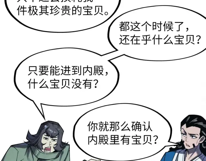 漫画《这一世我要当至尊》第268话  心灵攻击第113张图