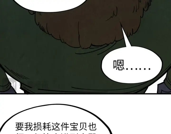 漫画《这一世我要当至尊》第268话  心灵攻击第115张图